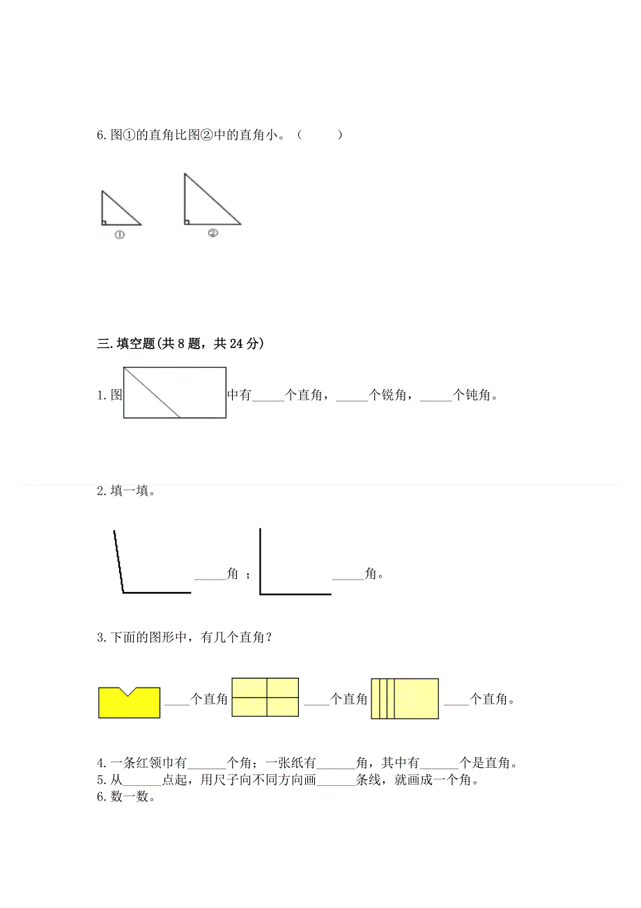 小学二年级数学知识点《角的初步认识》必刷题附答案（实用）.docx_第3页