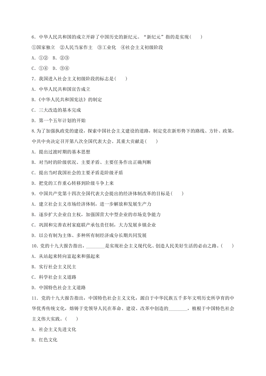 云南省昭通市昭阳区2020-2021学年高一政治上学期期末联考试题.doc_第2页