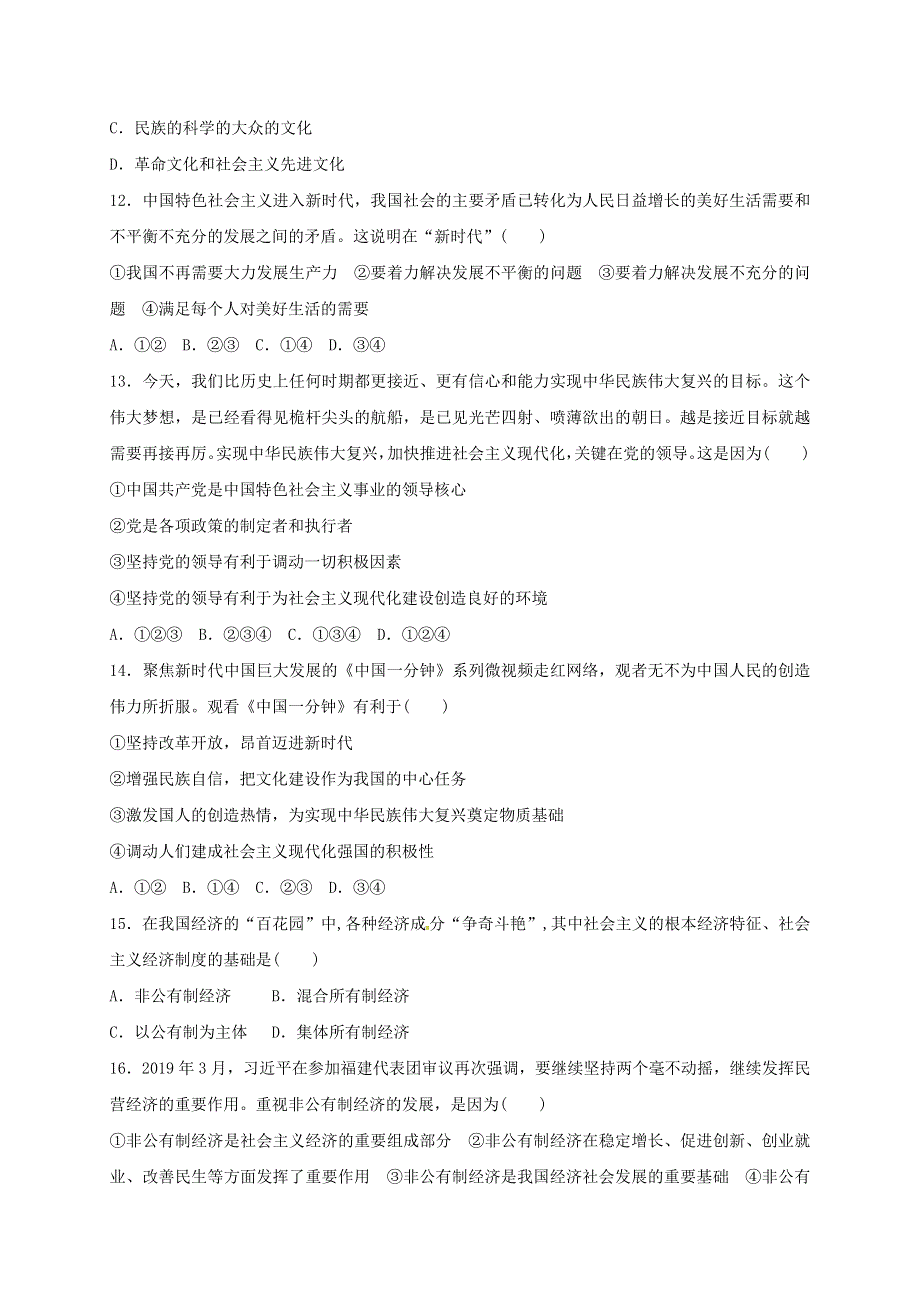 云南省昭通市昭阳区2020-2021学年高一政治上学期期末联考试题.doc_第3页