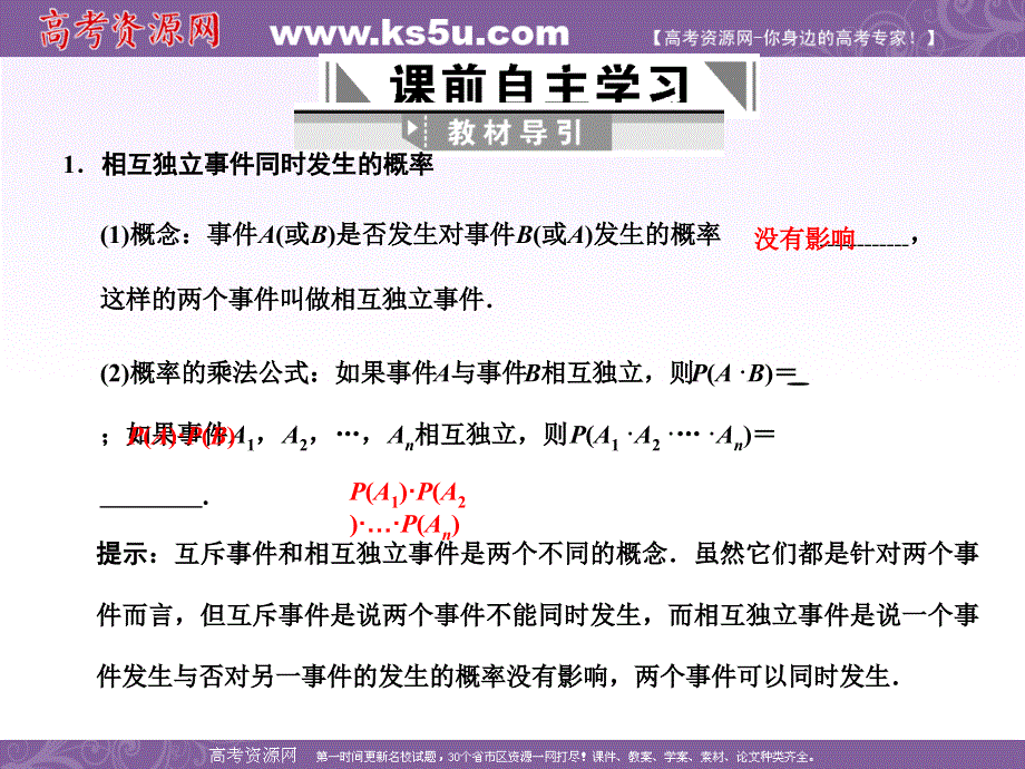 2011届高三数学文大纲版创新设计一轮复习课件：11.3 相互独立事件同时发生的概率.ppt_第2页