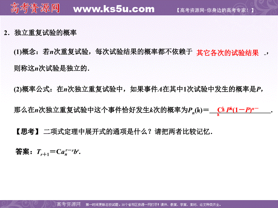 2011届高三数学文大纲版创新设计一轮复习课件：11.3 相互独立事件同时发生的概率.ppt_第3页