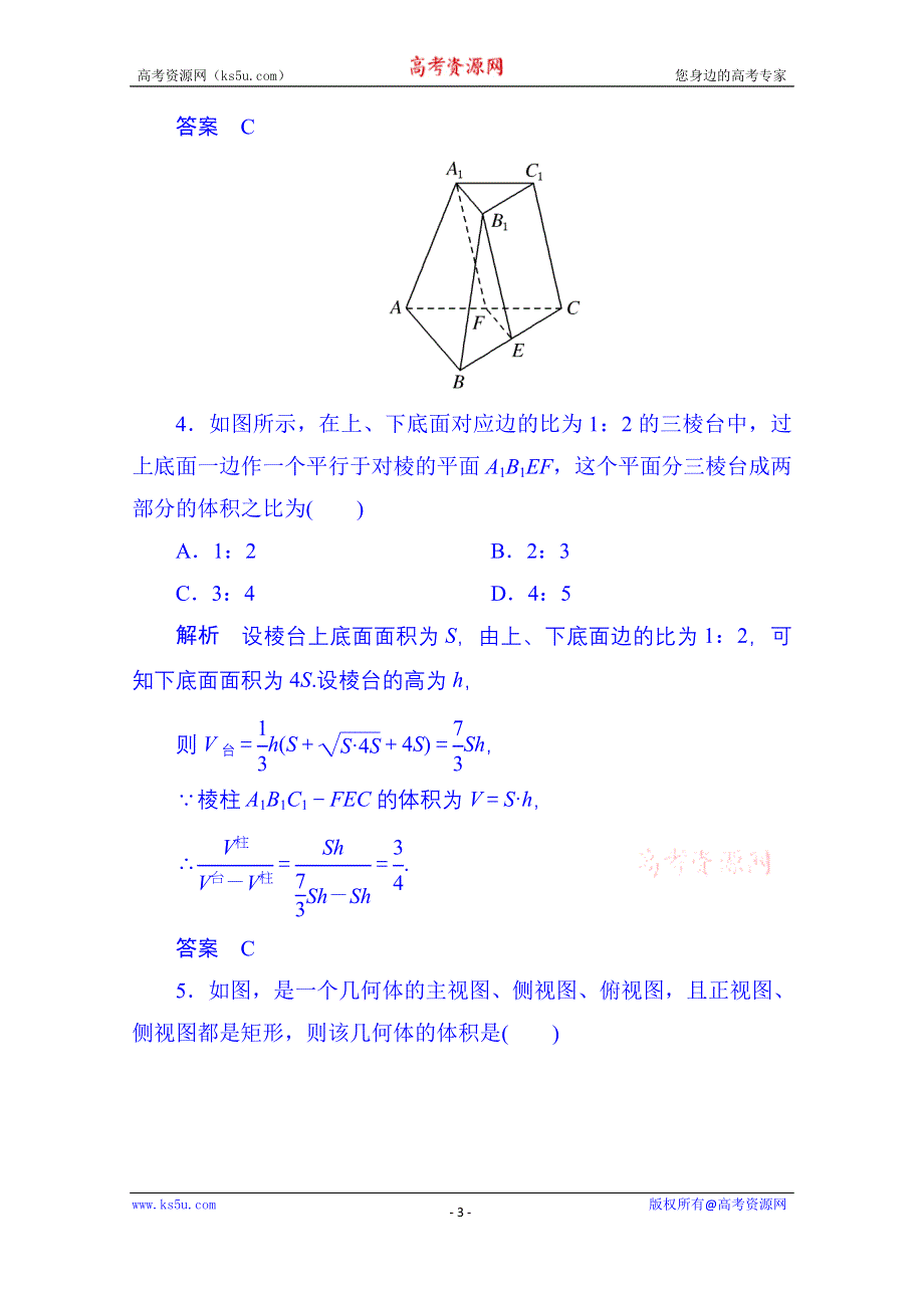 《名师一号》2014-2015学年高中数学人教B版必修2双基限时练8(第一章).doc_第3页