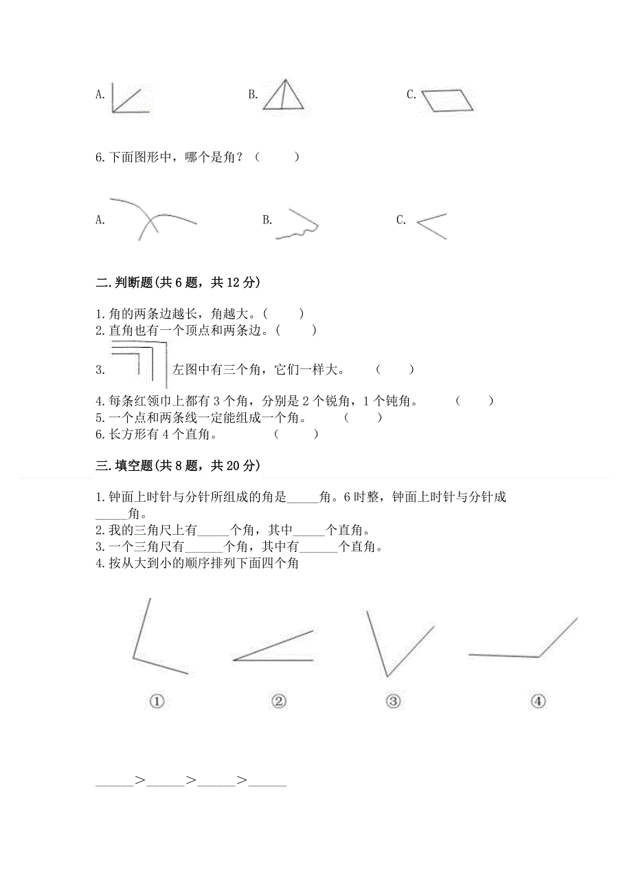 小学二年级数学知识点《角的初步认识》必刷题（名师系列）.docx_第2页