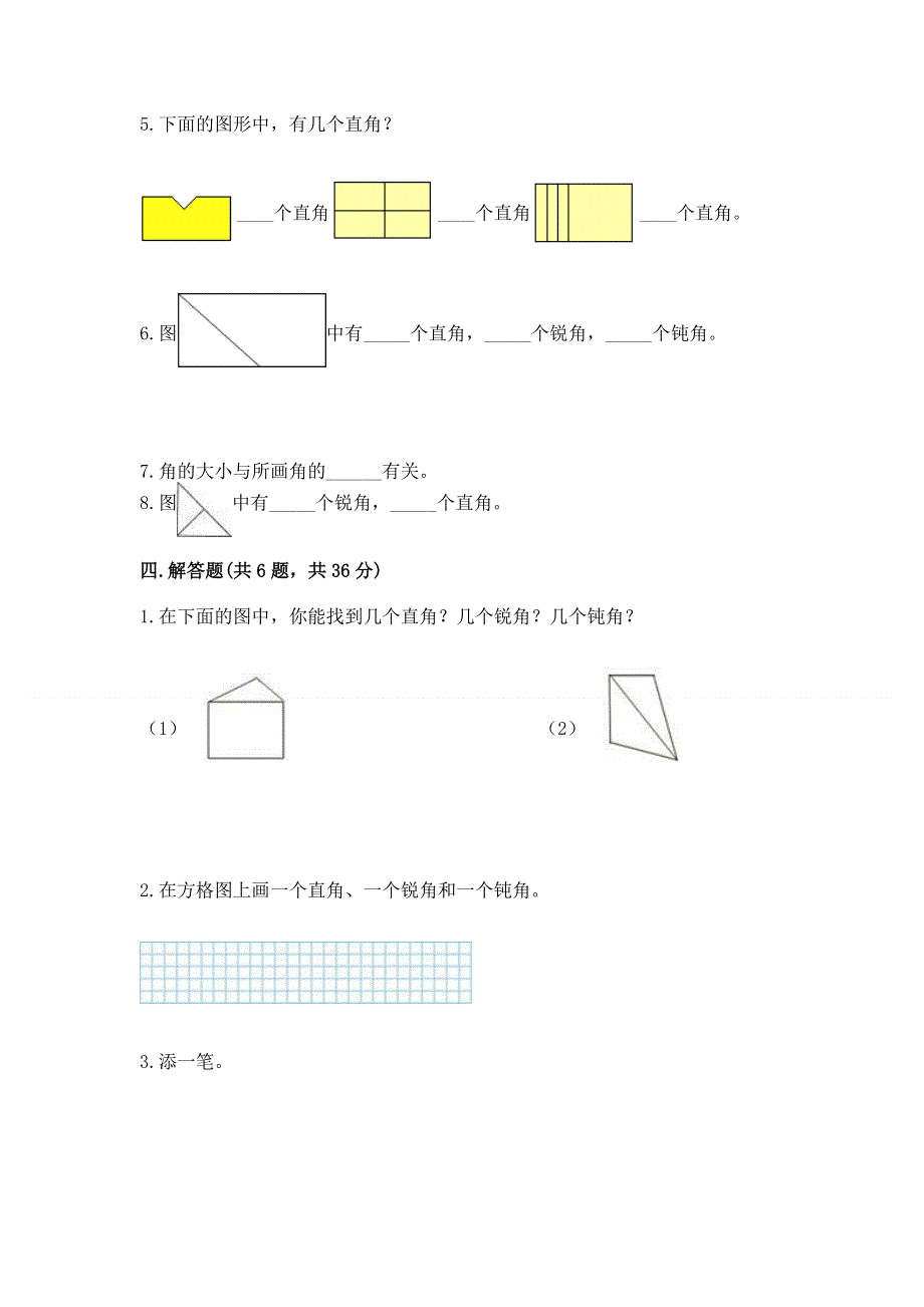 小学二年级数学知识点《角的初步认识》必刷题（名师系列）.docx_第3页