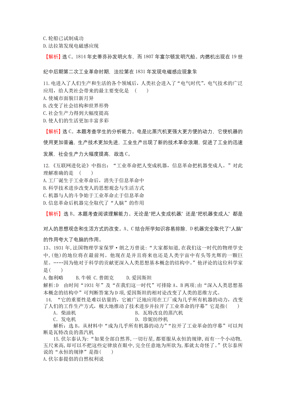 《创新方案》2017届新课标高考历史总复习练习：第32讲 近代以来世界的科学发展历程 WORD版含解析.doc_第3页