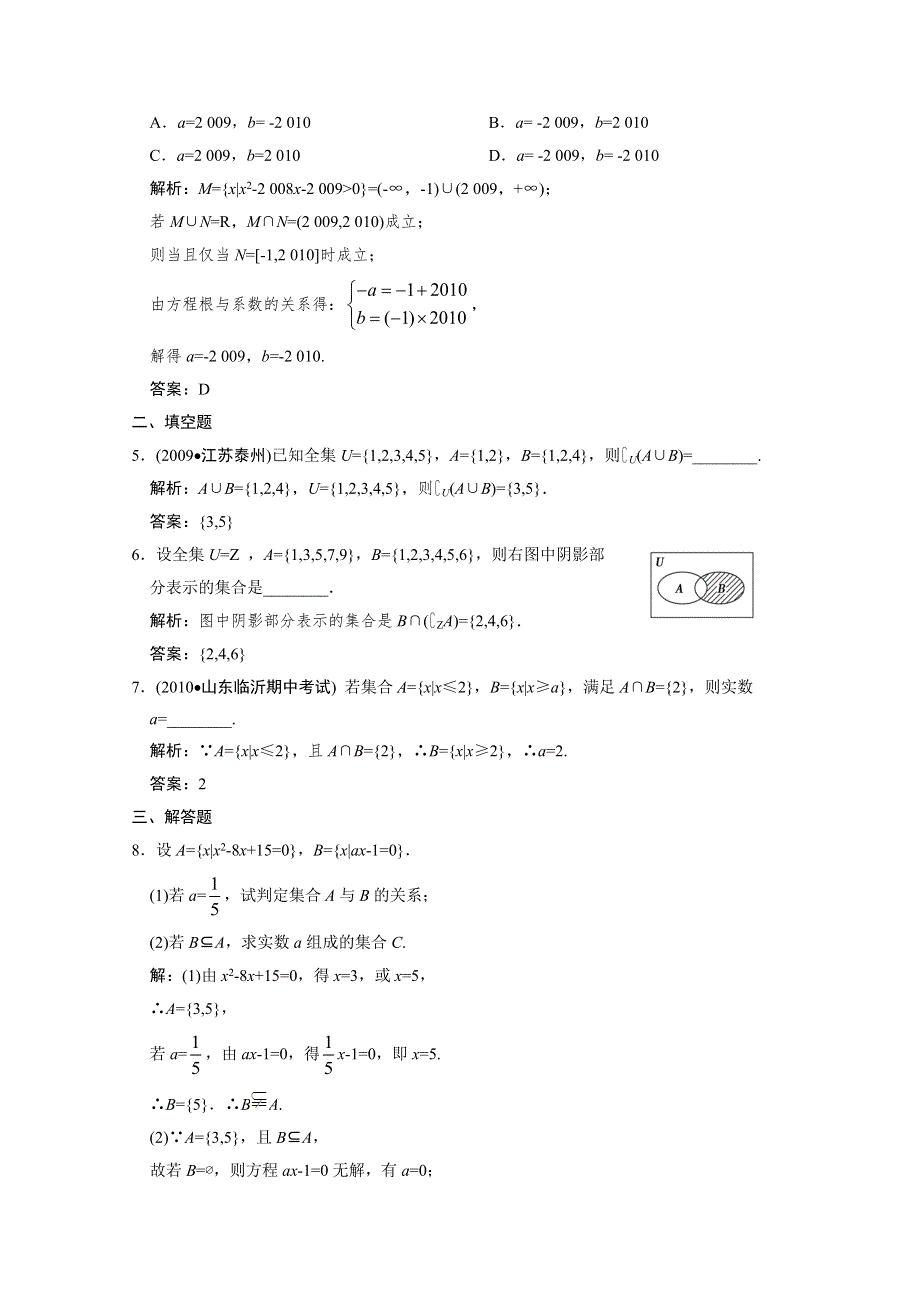 2011届高三数学文大纲版一轮复习随堂练习：1.doc_第2页