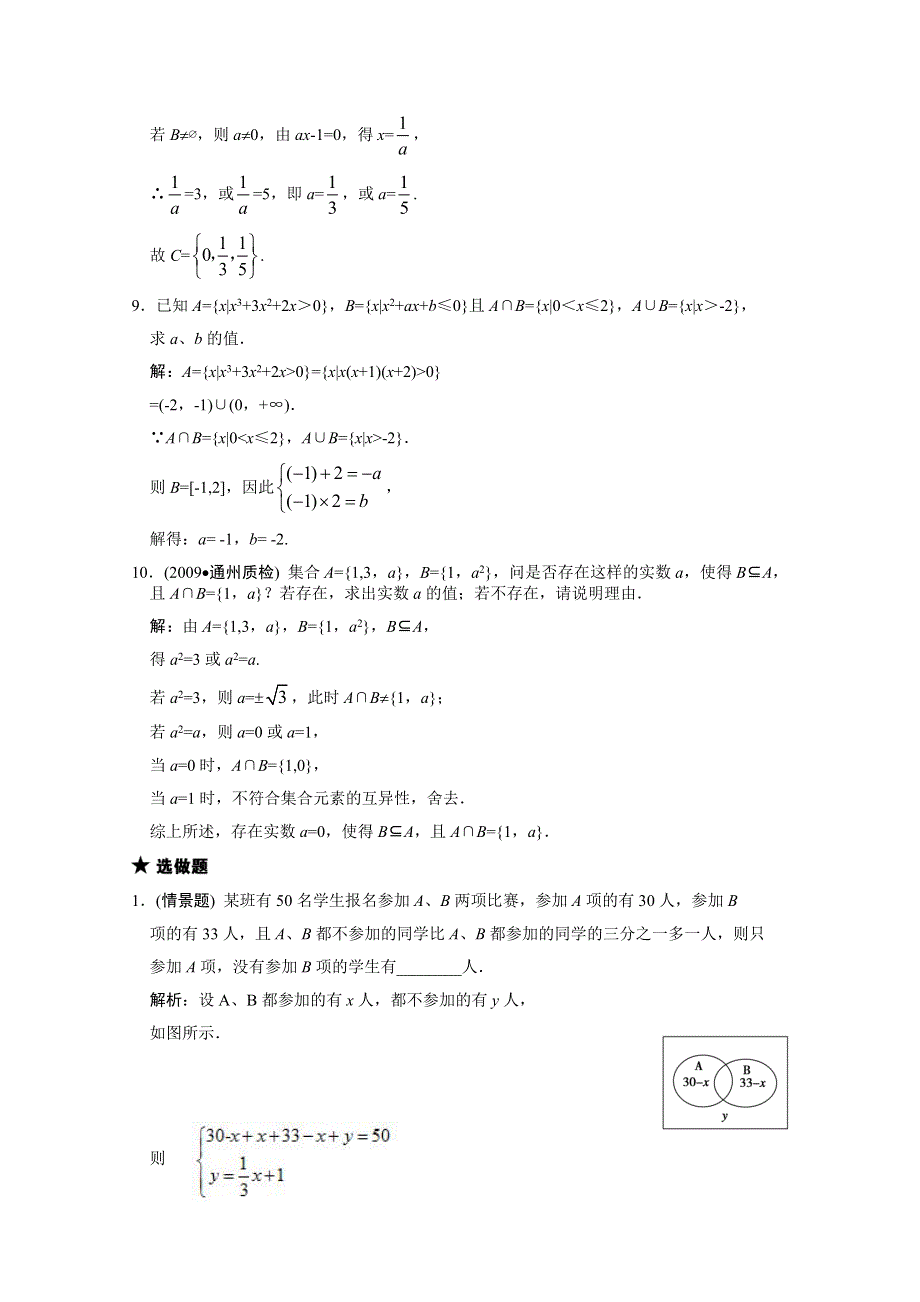 2011届高三数学文大纲版一轮复习随堂练习：1.doc_第3页