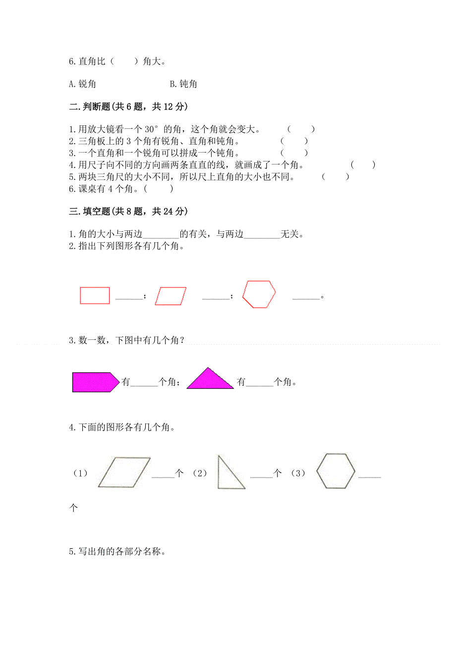 小学二年级数学知识点《角的初步认识》必刷题（b卷）.docx_第2页