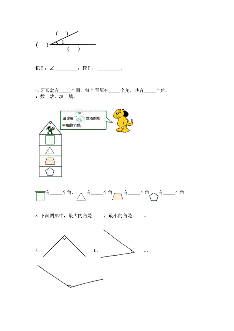 小学二年级数学知识点《角的初步认识》必刷题（b卷）.docx_第3页