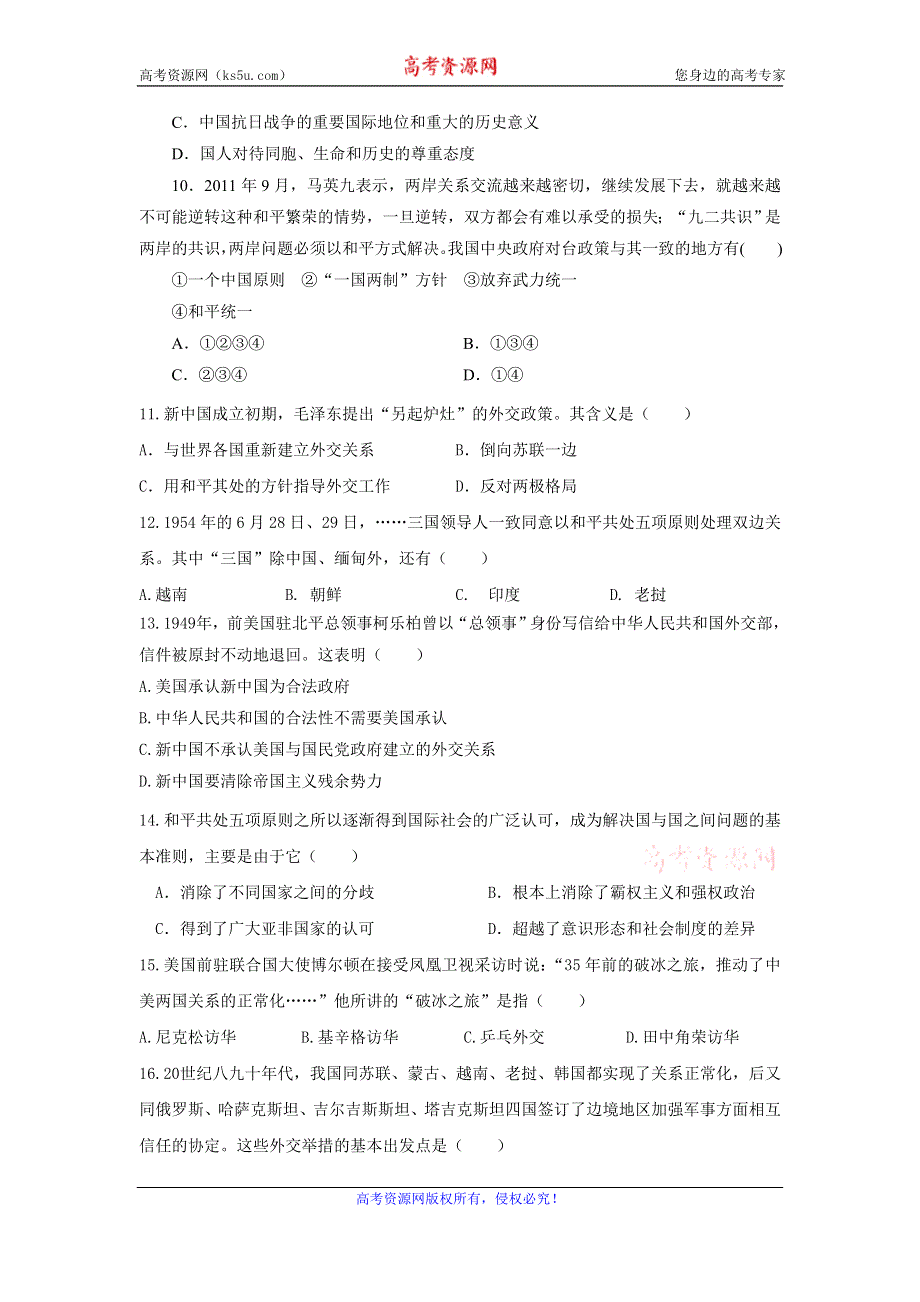 《创新方案》2017届新课标高考历史总复习练习：第四单元 现代中国的政治建设、祖国统一和对外关系（4） WORD版含解析.doc_第3页