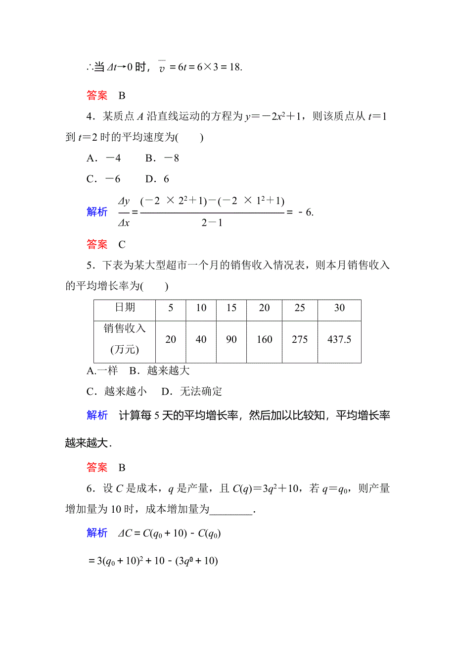 《名师一号》2014-2015学年高中数学人教版通用选修2-2双基限时练1.doc_第2页