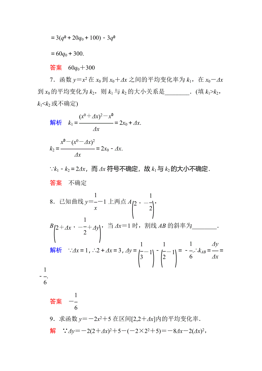 《名师一号》2014-2015学年高中数学人教版通用选修2-2双基限时练1.doc_第3页