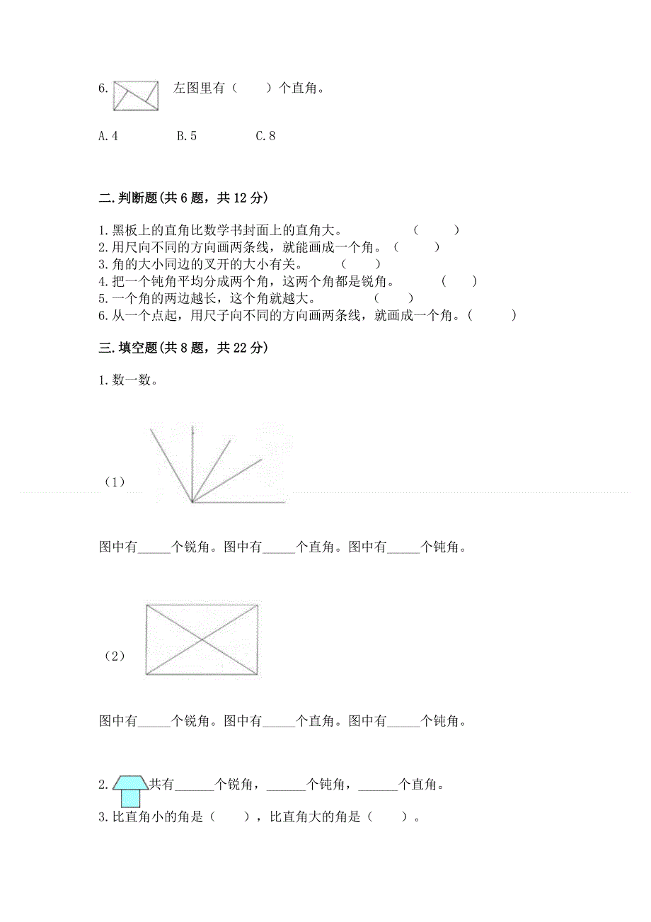 小学二年级数学知识点《角的初步认识》必刷题（典型题）.docx_第2页