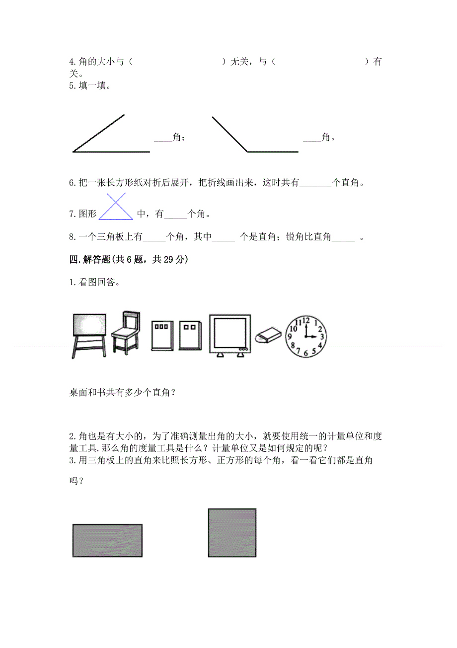 小学二年级数学知识点《角的初步认识》必刷题（典型题）.docx_第3页