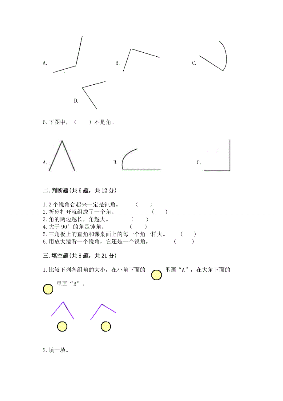 小学二年级数学知识点《角的初步认识》必刷题（夺冠系列）.docx_第2页