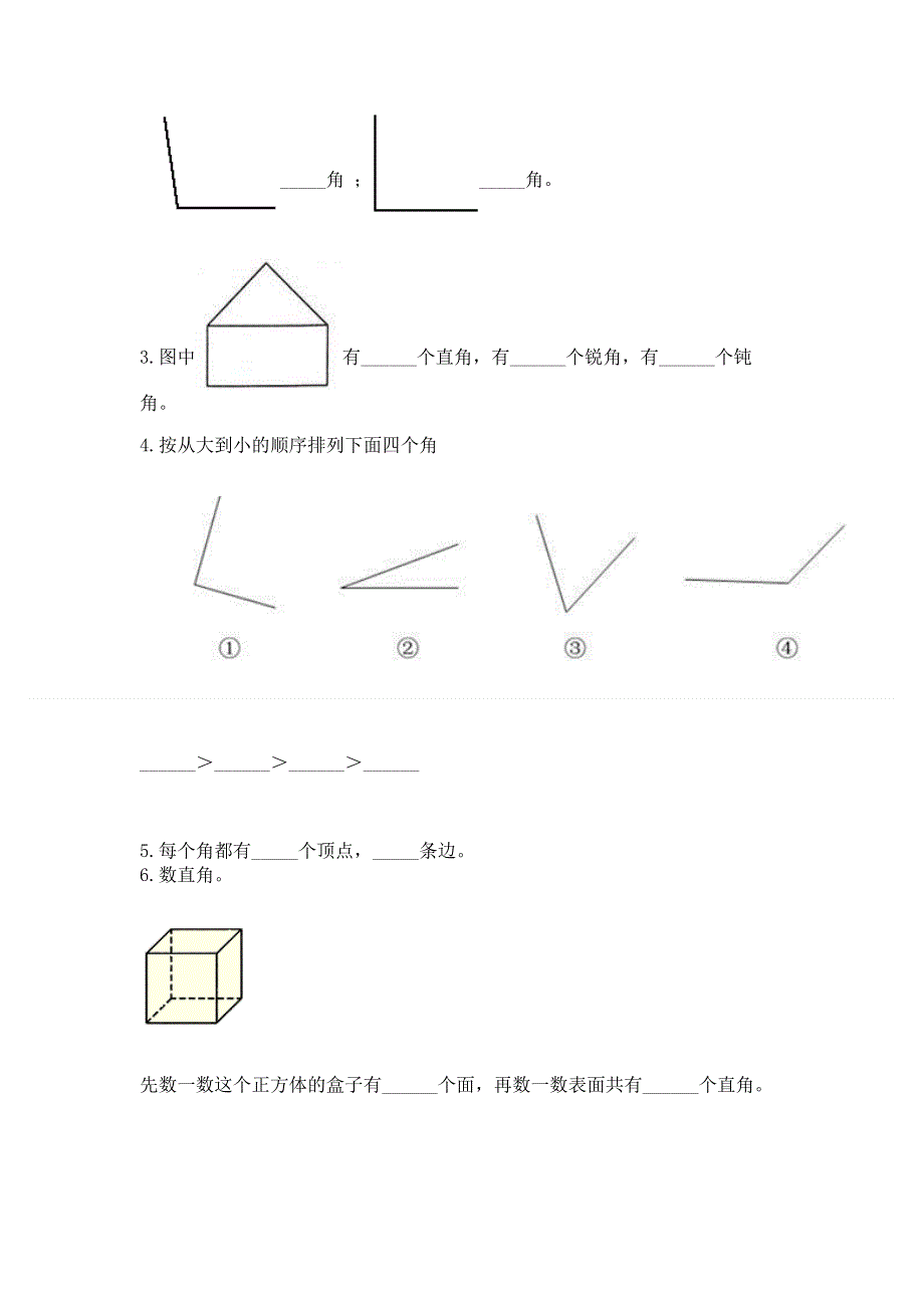 小学二年级数学知识点《角的初步认识》必刷题（夺冠系列）.docx_第3页