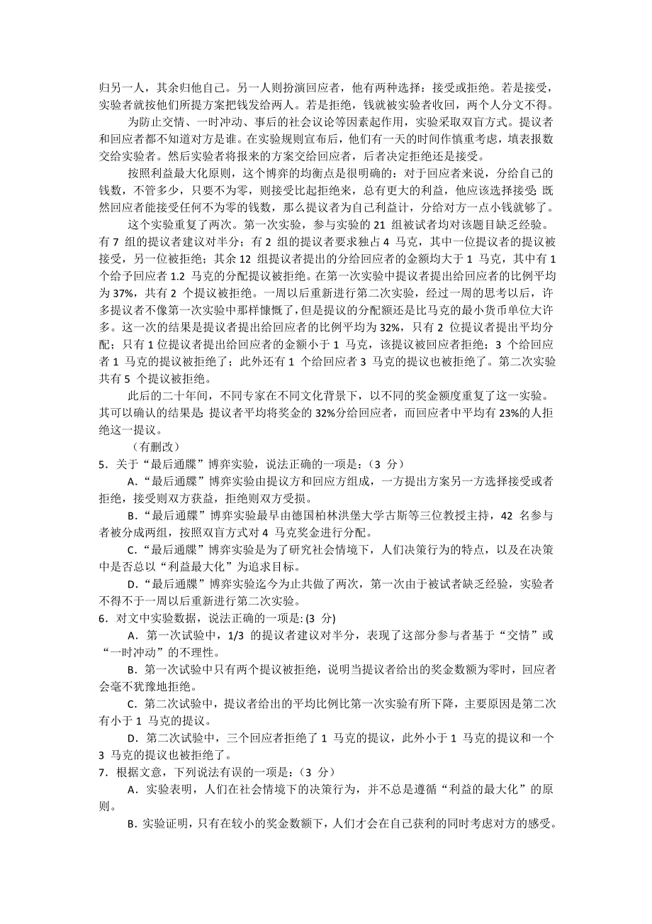 四川省凉山州2013届高三第三次诊断性检测语文试题 WORD版含答案.doc_第2页