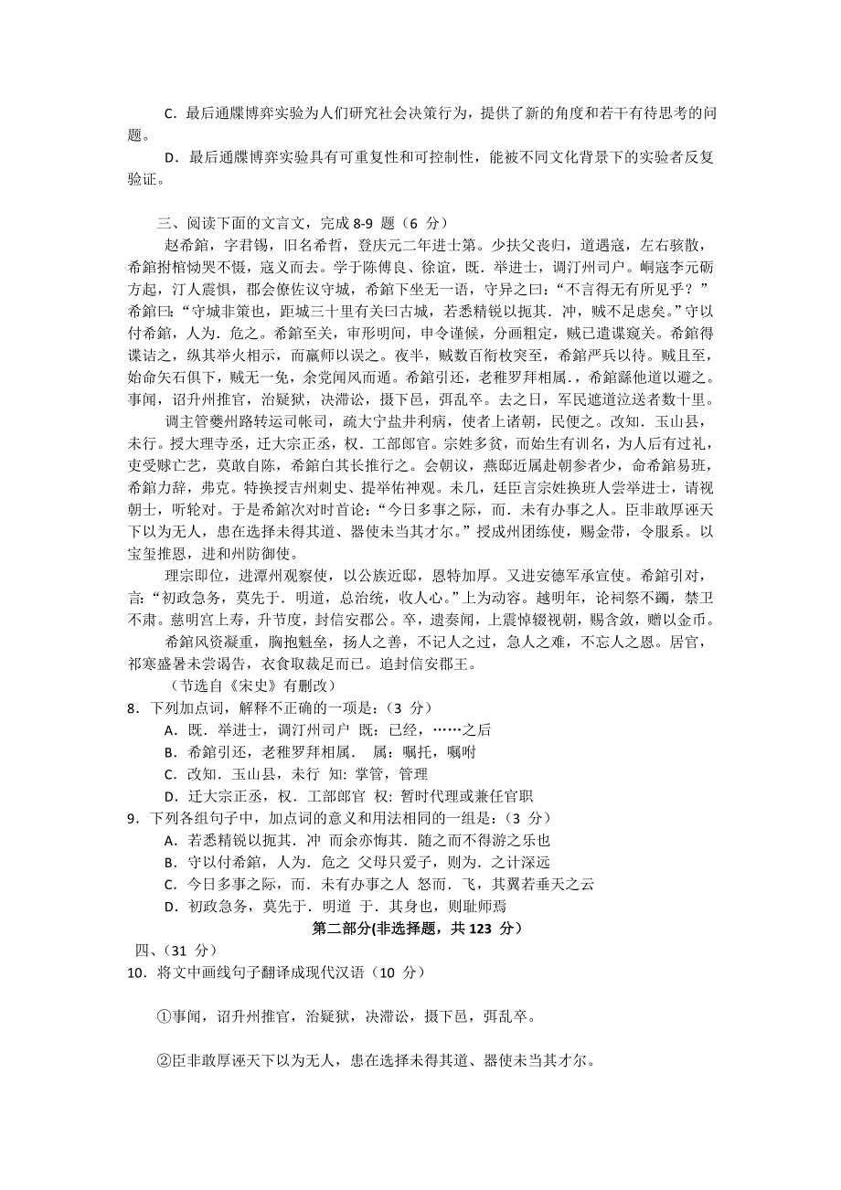 四川省凉山州2013届高三第三次诊断性检测语文试题 WORD版含答案.doc_第3页