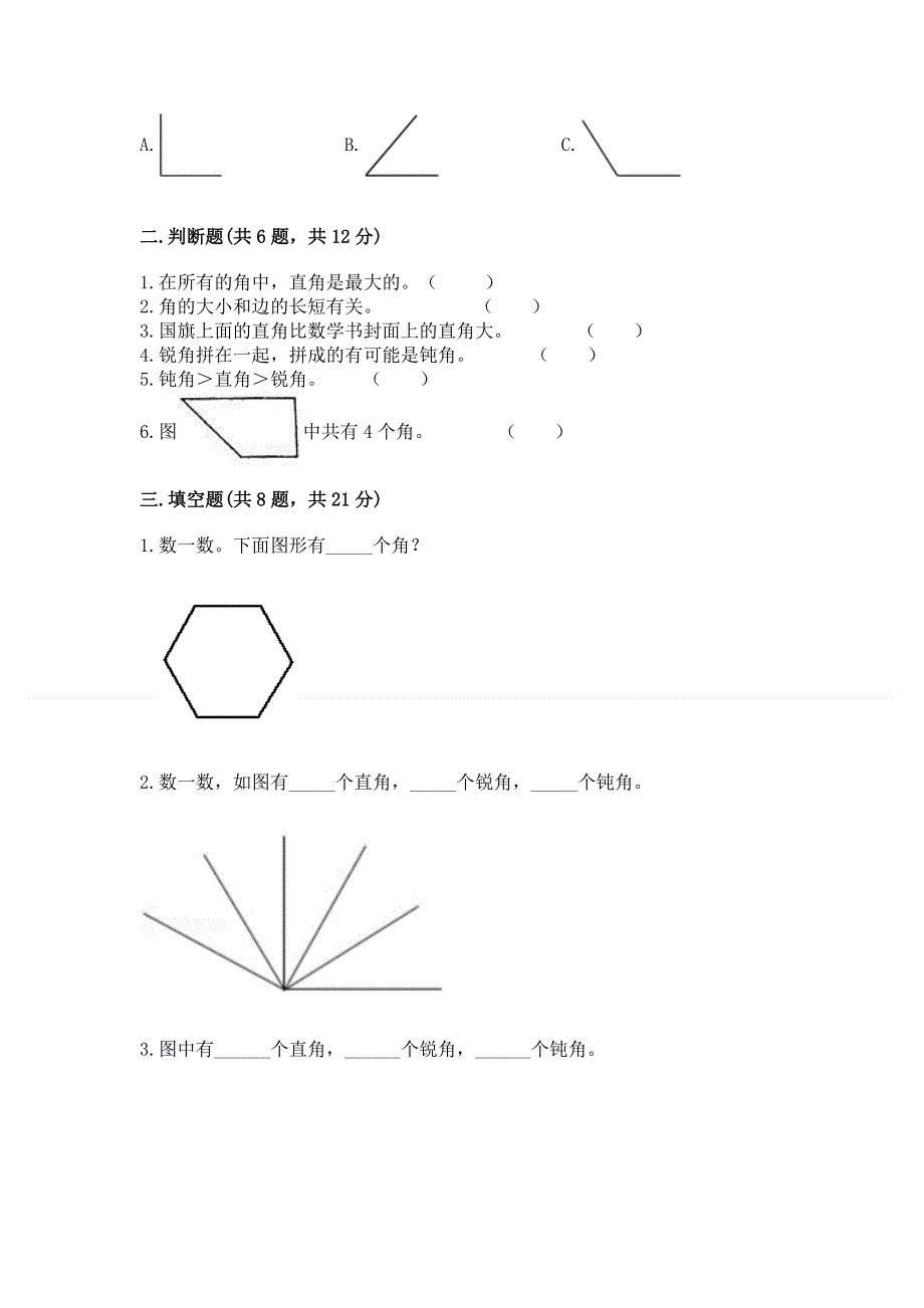 小学二年级数学知识点《角的初步认识》必刷题（历年真题）.docx_第2页