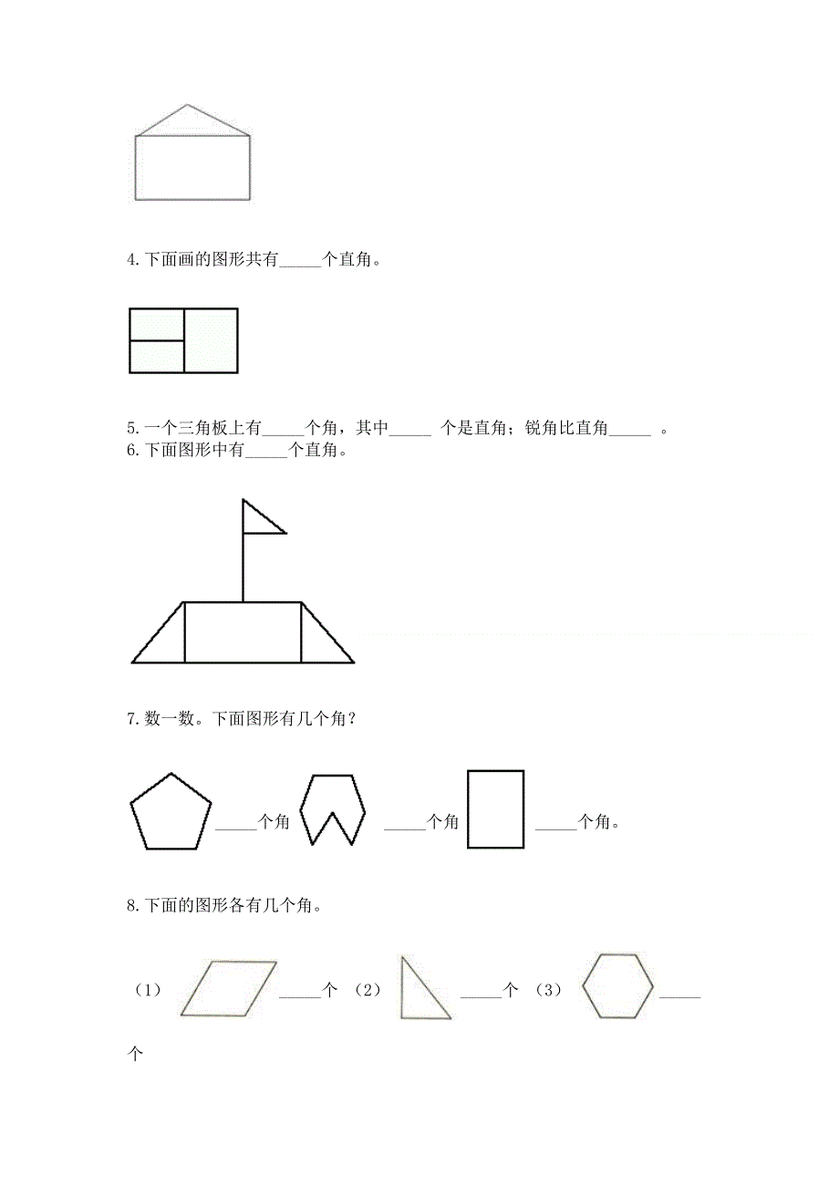 小学二年级数学知识点《角的初步认识》必刷题（历年真题）.docx_第3页