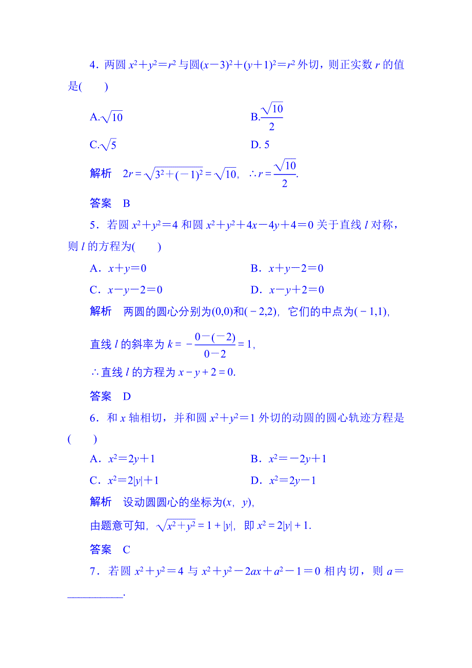 《名师一号》2014-2015学年高中数学人教B版必修2双基限时练25(第二章).doc_第2页