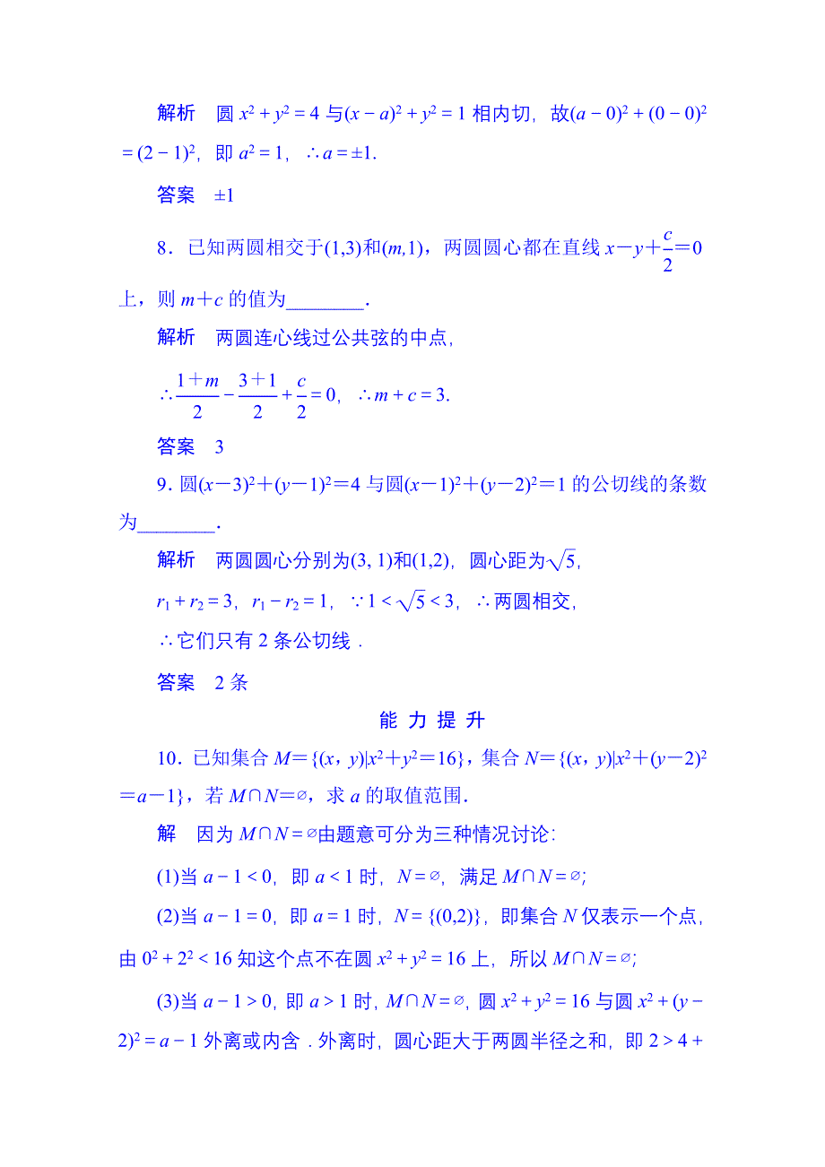 《名师一号》2014-2015学年高中数学人教B版必修2双基限时练25(第二章).doc_第3页