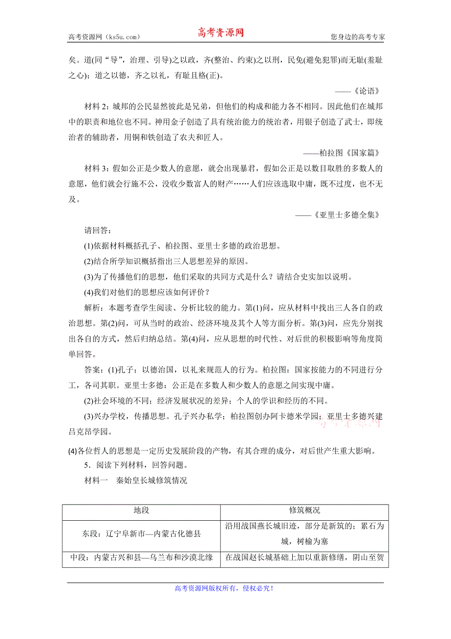 《创新方案》2017届新课标高考历史总复习练习：第41讲 古今中外杰出的政治家、思想家和科学家 WORD版含解析.doc_第3页