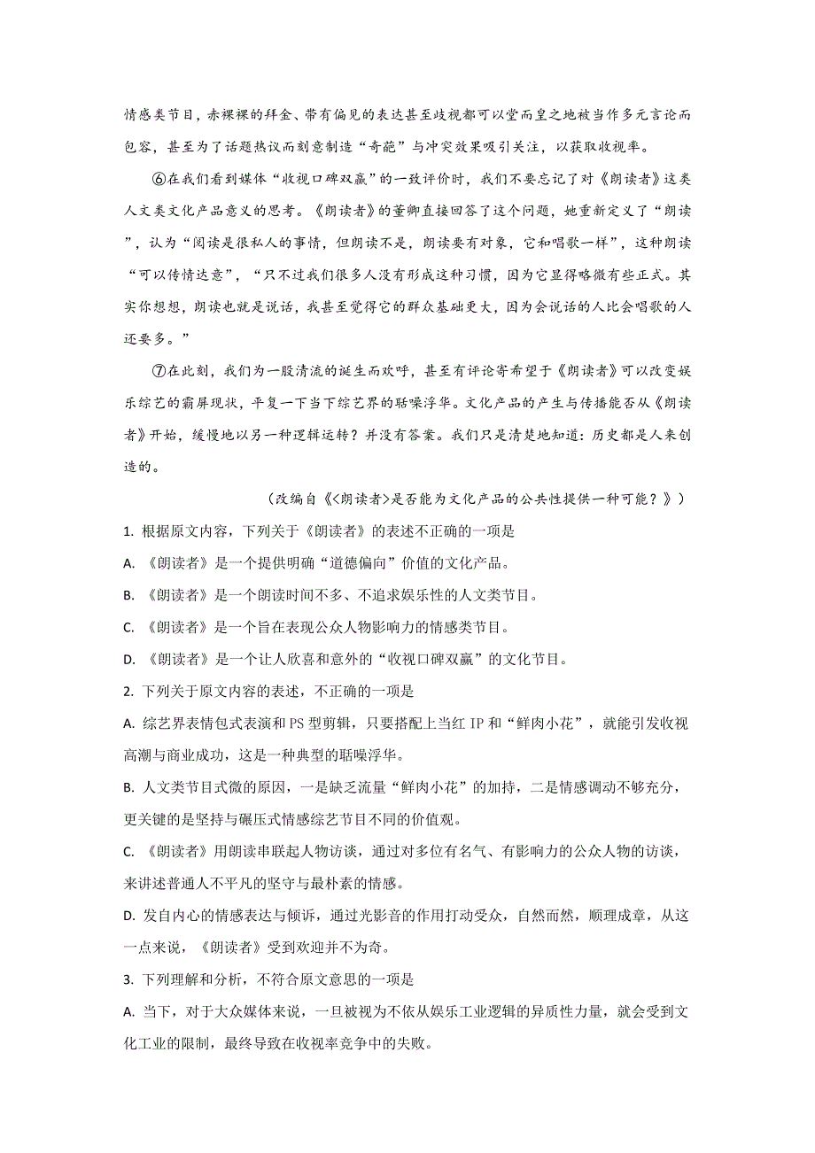 云南省昭通市水富市云天化中学2018-2019学年高一上学期期中考试语文试卷 WORD版含解析.doc_第2页