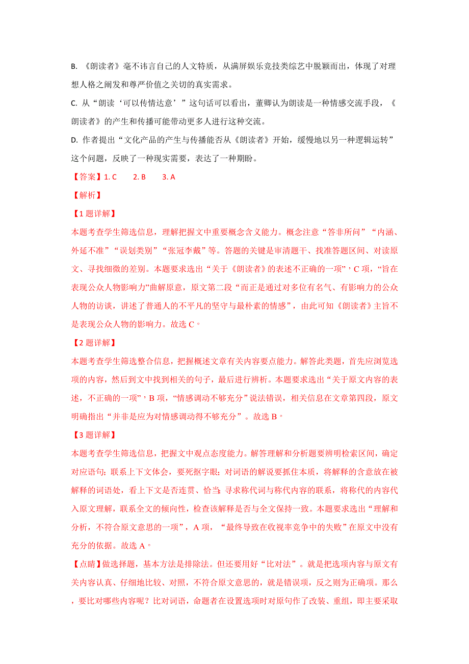 云南省昭通市水富市云天化中学2018-2019学年高一上学期期中考试语文试卷 WORD版含解析.doc_第3页