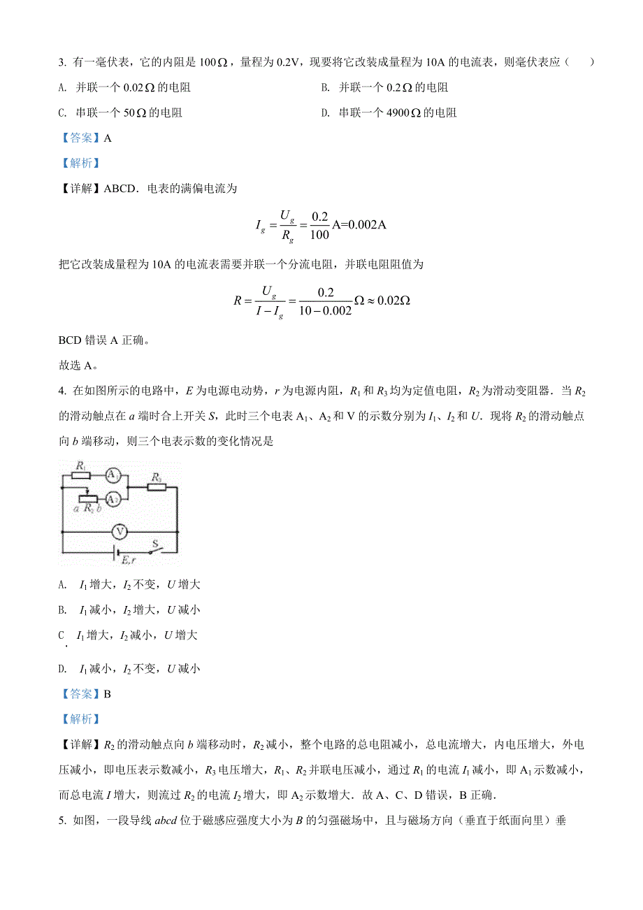 四川省凉山宁南中学2021-2022学年高二上学期第二次月考 物理试题 WORD版含解析.doc_第2页