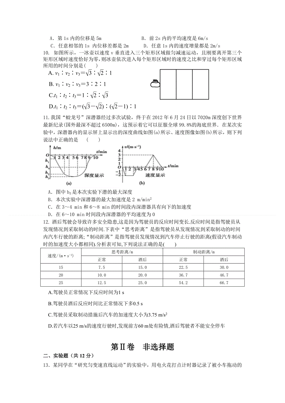 四川省冕宁中学2020-2021学年高一上学期期中考试物理试题 WORD版含答案.doc_第2页