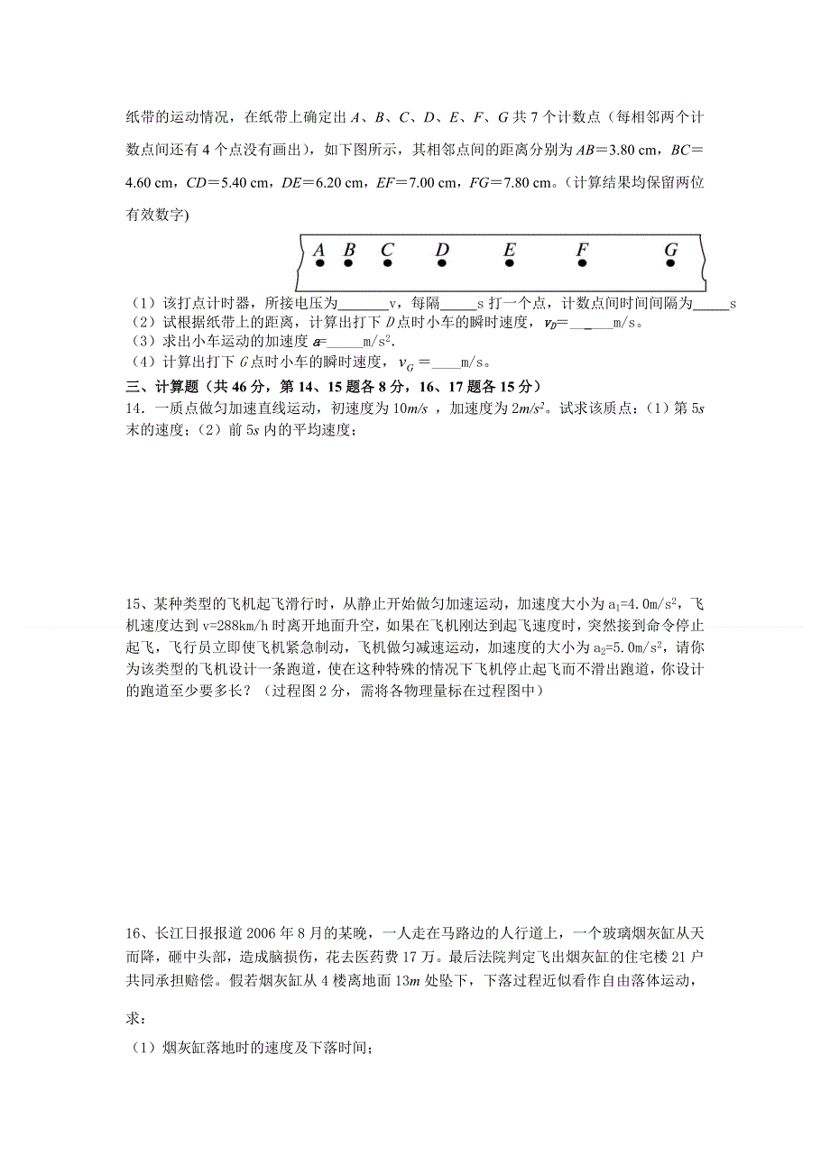 四川省冕宁中学2020-2021学年高一上学期期中考试物理试题 WORD版含答案.doc_第3页