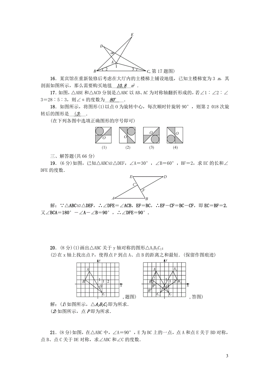 七年级数学下册 第10章 轴对称、平移与旋转检测题（新版）华东师大版.doc_第3页