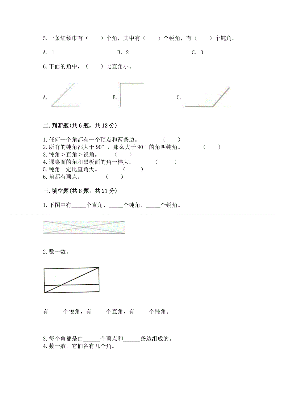 小学二年级数学知识点《角的初步认识》必刷题（基础题）.docx_第2页