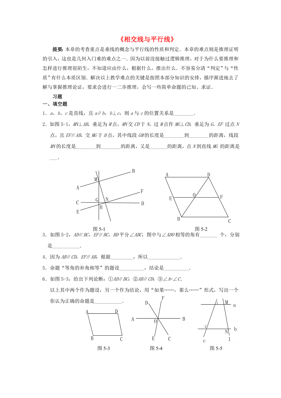 七年级数学下册 第10章 相交线、平行线与平移（相交线与平行线）练习 （新版）沪科版.doc_第1页