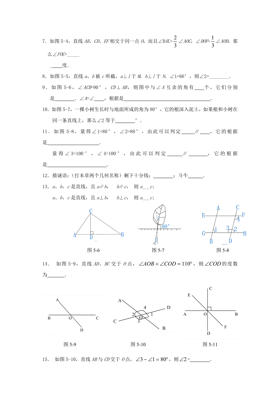 七年级数学下册 第10章 相交线、平行线与平移（相交线与平行线）练习 （新版）沪科版.doc_第2页