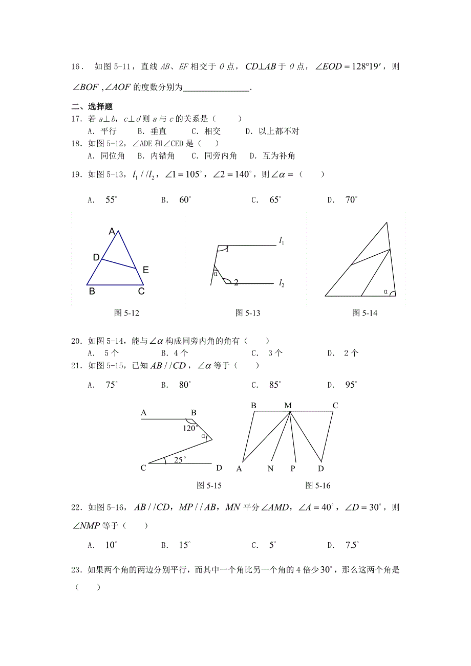 七年级数学下册 第10章 相交线、平行线与平移（相交线与平行线）练习 （新版）沪科版.doc_第3页