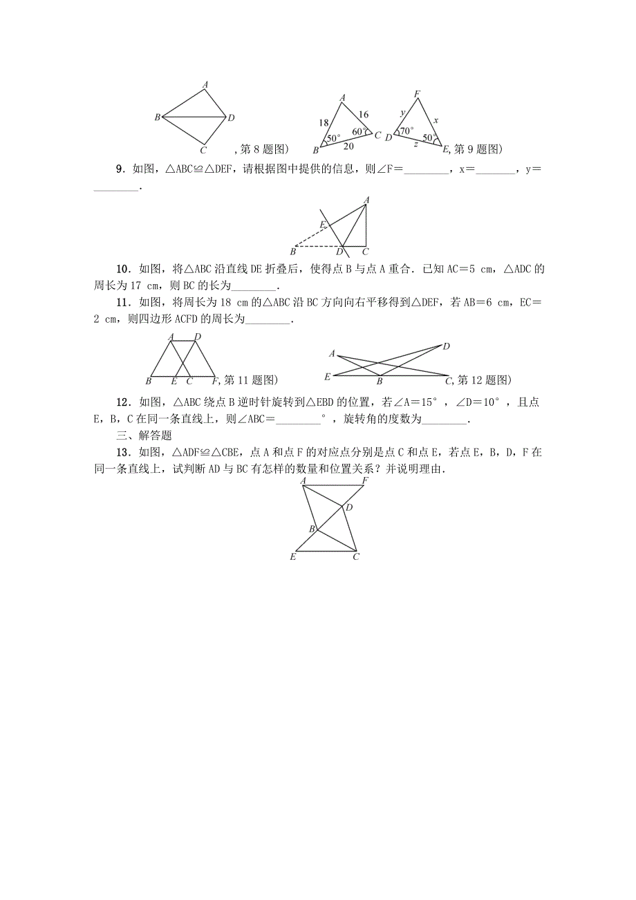 七年级数学下册 第10章 轴对称、平移与旋转单元复习 （新版）华东师大版.doc_第2页