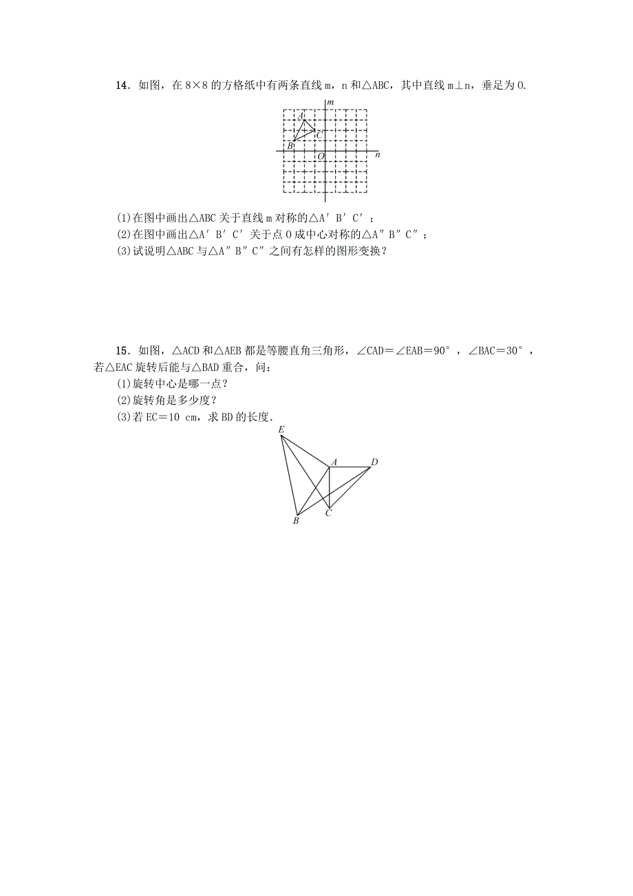 七年级数学下册 第10章 轴对称、平移与旋转单元复习 （新版）华东师大版.doc_第3页