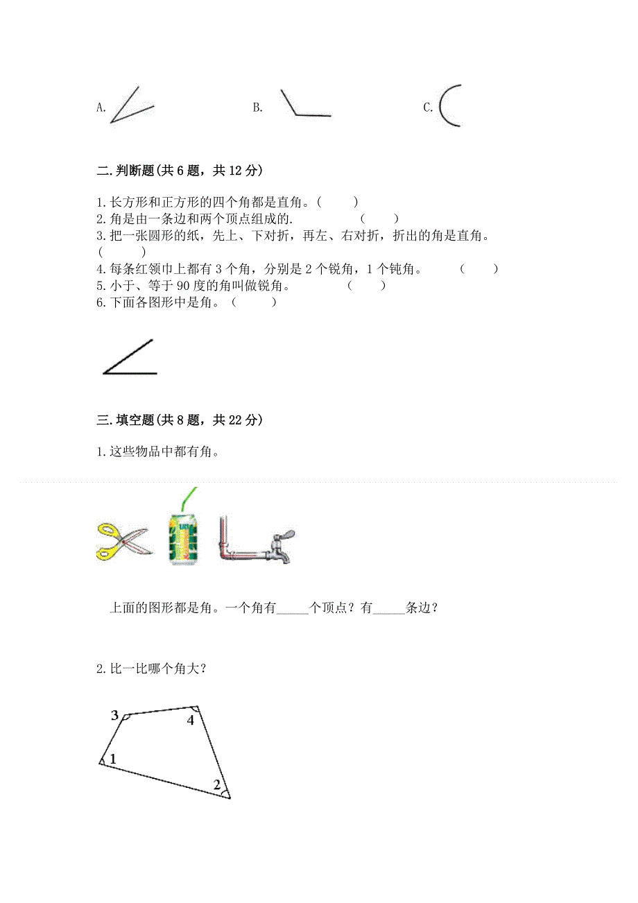 小学二年级数学知识点《角的初步认识》必刷题（历年真题）word版.docx_第2页