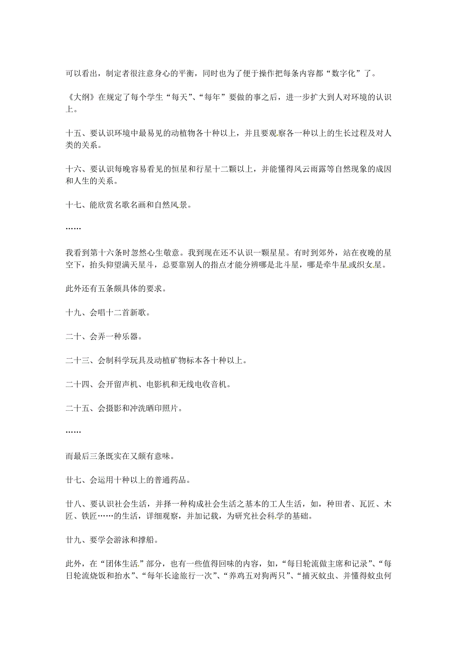 2013学年高一优秀阅读材料之民国故事：陶行知细化素质教育.doc_第2页