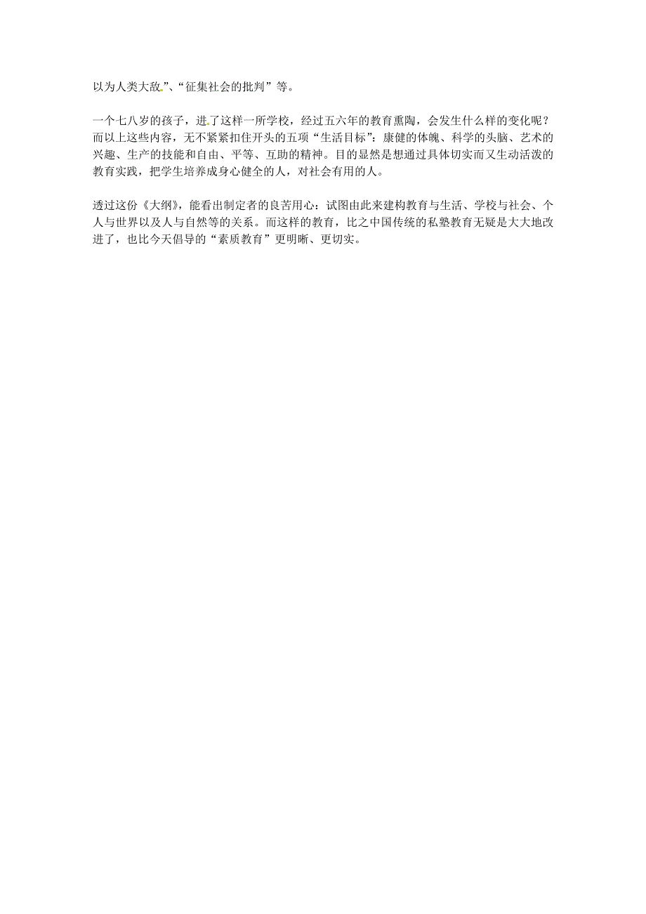 2013学年高一优秀阅读材料之民国故事：陶行知细化素质教育.doc_第3页