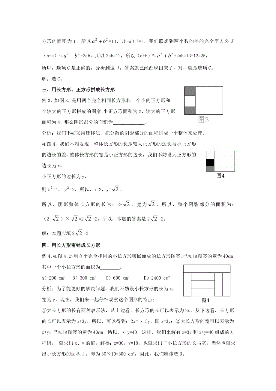 七年级数学下册 第1章 二元一次方程组（巧用方程、方程组妙解拼图和密铺） 湘教版.doc_第2页