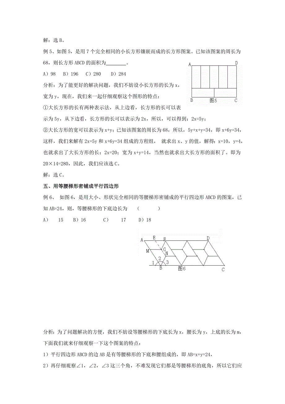 七年级数学下册 第1章 二元一次方程组（巧用方程、方程组妙解拼图和密铺） 湘教版.doc_第3页