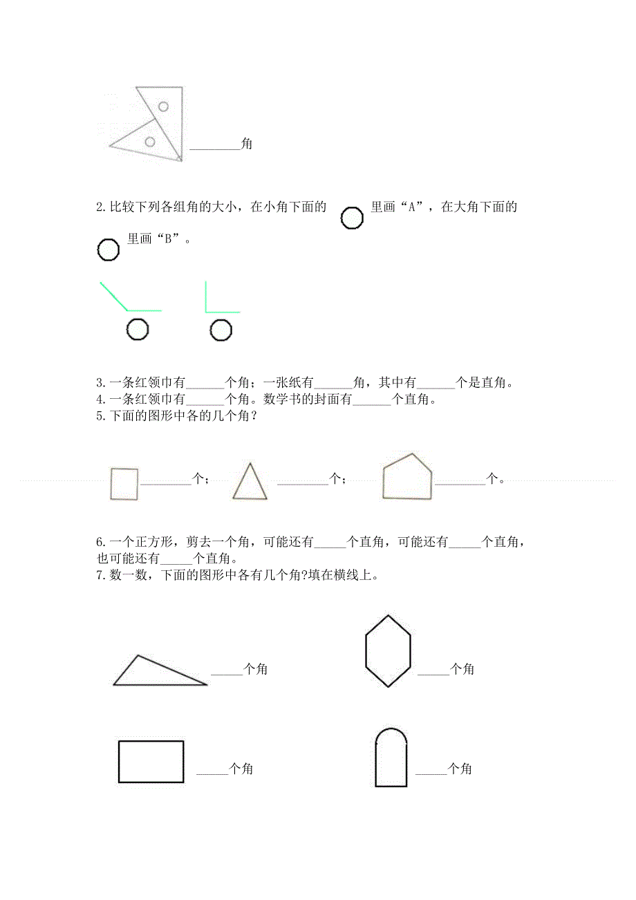 小学二年级数学知识点《角的初步认识》必刷题（典优）word版.docx_第3页