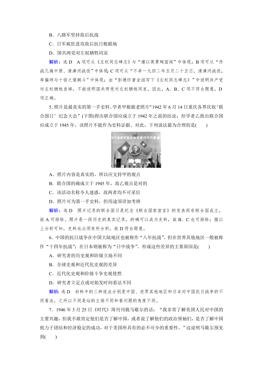 《创新方案》2017届新课标高考历史总复习练习：第8讲 抗日战争和解放战争 WORD版含解析.doc_第2页