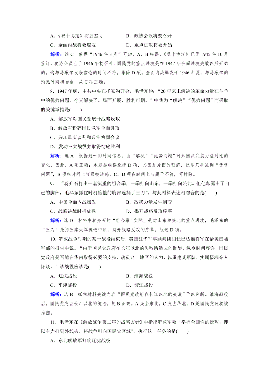 《创新方案》2017届新课标高考历史总复习练习：第8讲 抗日战争和解放战争 WORD版含解析.doc_第3页