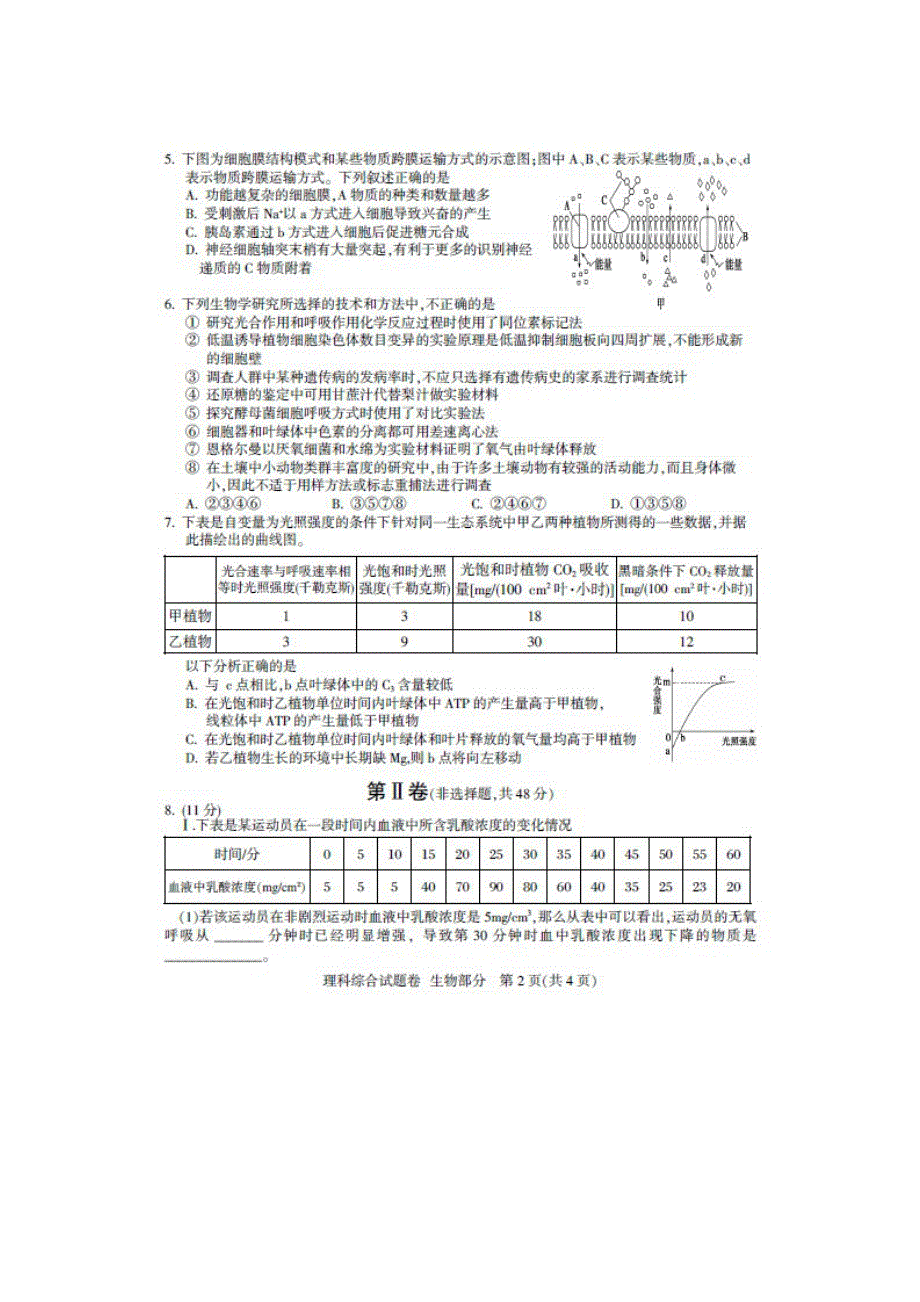 四川省凉山州2013届高三第三次诊断性测试生物试题 扫描版含答案.doc_第2页