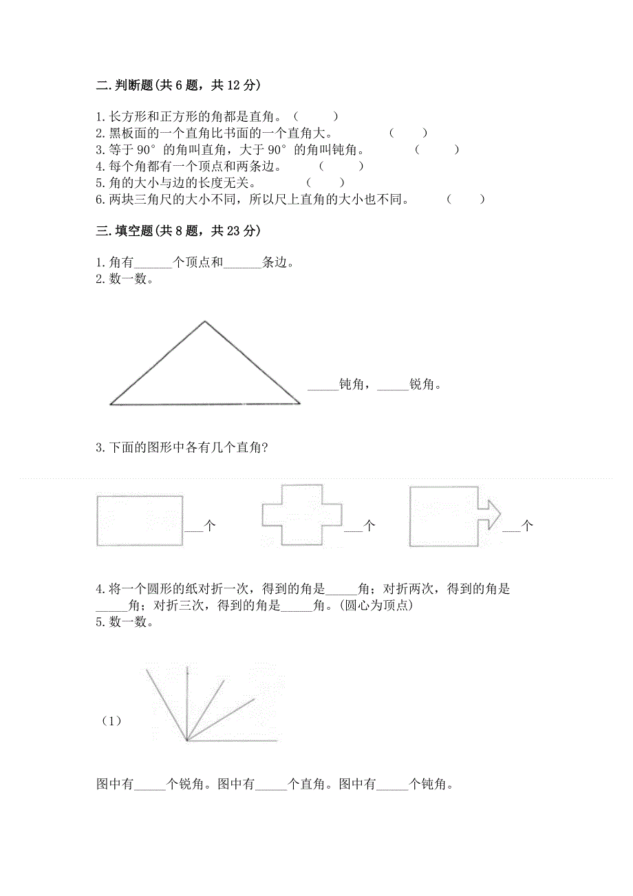 小学二年级数学知识点《角的初步认识》必刷题附精品答案.docx_第2页