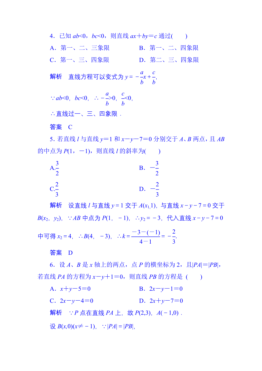 《名师一号》2014-2015学年高中数学人教B版必修2双基限时练18(第二章).doc_第2页